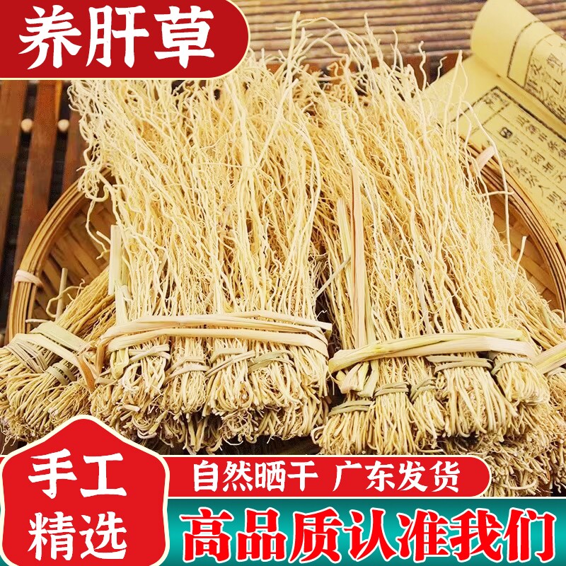 广东韶关农家特产养肝草龙须草野生丝线根干货煮茶煲汤料粤北山区