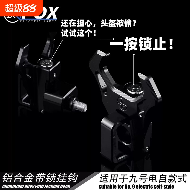 POX九浩MZ/机械师头盔锁踏板挂钩锁前置挂钩锁金属钥匙防盗固定