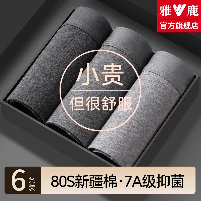 【雅鹿】男士内裤纯棉2025新款