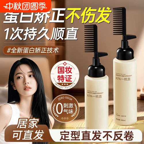 直发膏免拉夹|毛躁变柔光瀑发！