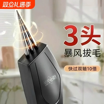 三个小厨三头鸡毛鸭毛电动拔毛神器全自动款鸡鹅猪毛家禽专用去毛