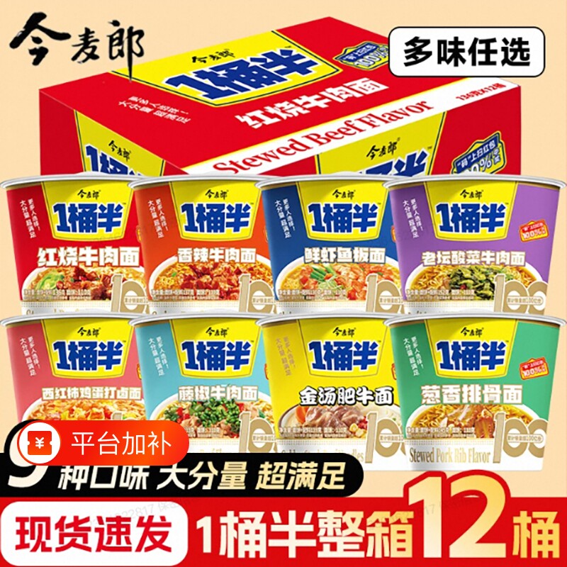 今麦郎一桶半方便面鲜虾鱼板面桶装红烧牛肉重庆小面泡面整箱批发