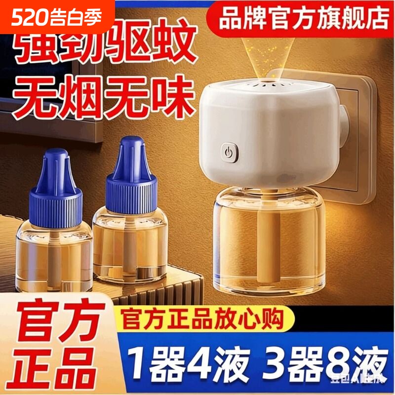 电热蚊香液无味婴儿宝宝儿童插电式定时电蚊香器补充液灭防驱蚊液