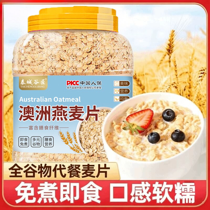 澳洲燕麦片官方旗舰店正品原味营养早餐冲泡即食无添加速溶燕麦片