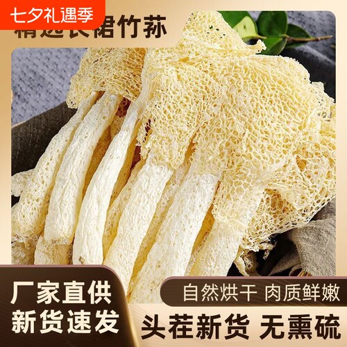 古田高山竹荪干货食用菌菇