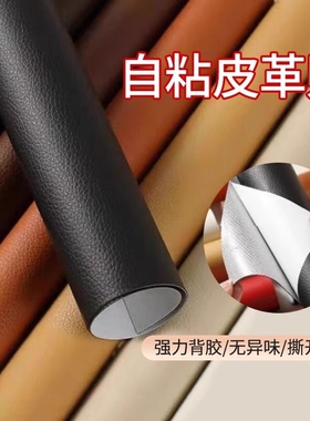 皮革修补贴沙发补皮贴自粘真皮电动车坐垫补丁贴修复布贴座椅翻新