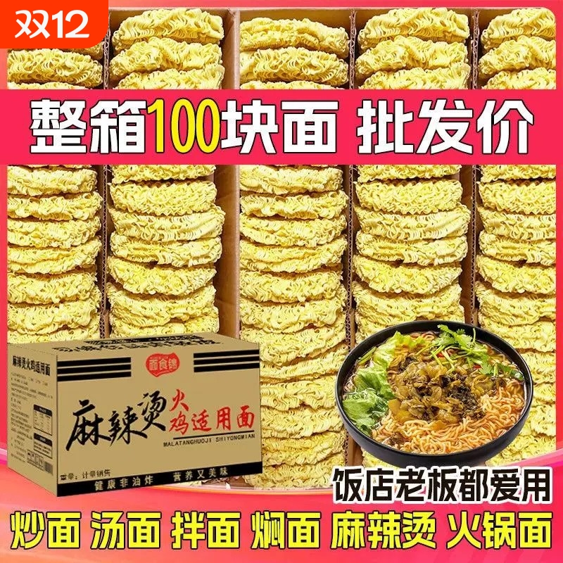 方便面面饼非油炸散装泡面火锅大碗面的炒面专用面条整箱批发商用