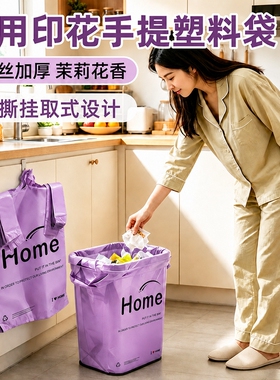 错版紫色茉莉花香背心手提垃圾家用加厚厨房湿垃圾塑料袋密封收纳