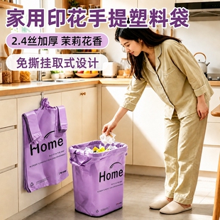 错版紫色茉莉花香背心手提垃圾家用加厚厨房湿垃圾塑料袋密封收纳