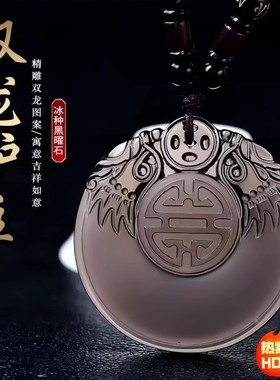 天然冰种黑曜石双龙护主吊坠
