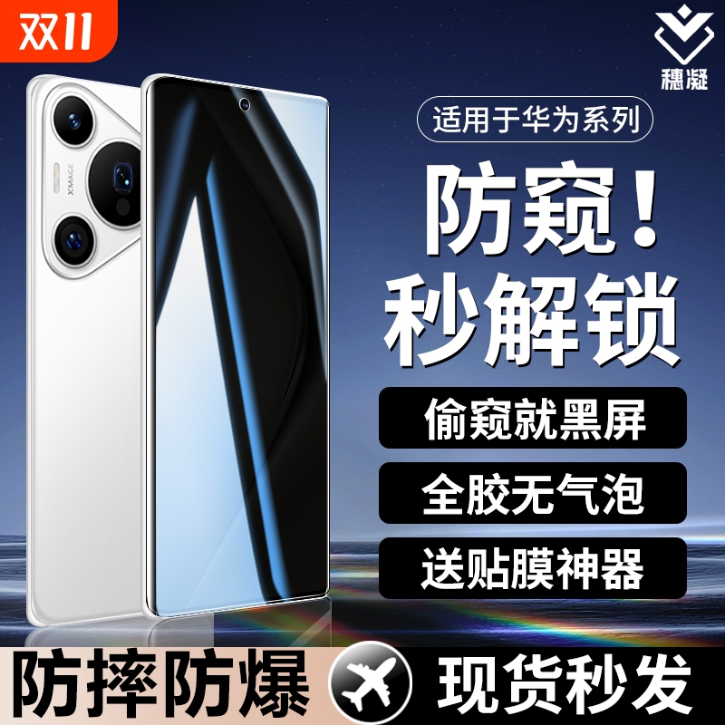 适用华为pura70pro手机膜p50钢化膜水凝膜防窥膜mate60pro新款的曲面全屏p40mate30防偷窥p60pro指纹解锁热弯