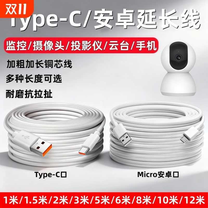 超长监控安卓数据线360摄像头usb延长线行车记录仪电源线手机充电线快充micro加长2米3米5米12米接口