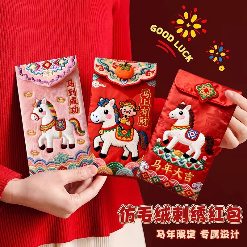 马年红包2026新款卡通立体刺绣新年儿童压岁包新春过年通用利是封,节庆用品/礼品,红包/利是封,淘宝优惠券,粉丝福利购,淘宝优惠卷