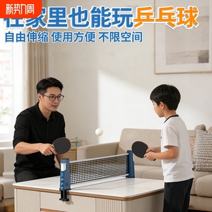 乒乓球网架球网便携式 自由伸缩室内简易拦网通用球桌标准乒乓球架