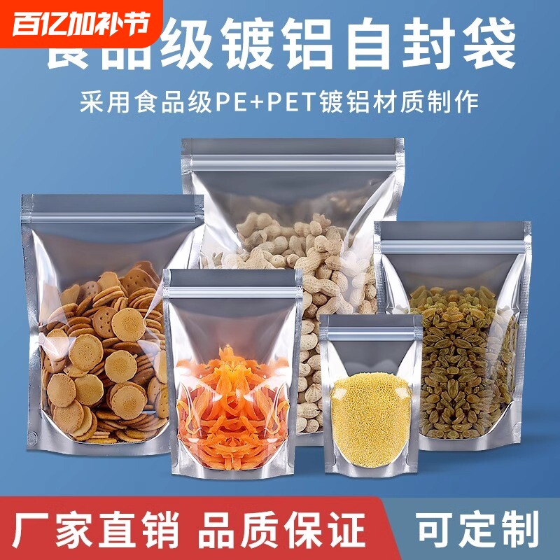 镀铝阴阳自立袋自封袋铝箔干货花茶零食半透明可站立密封包装袋子
