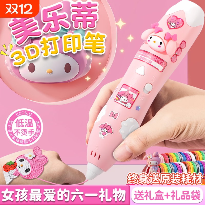 低温3b打印笔】儿童玩具生日礼物
