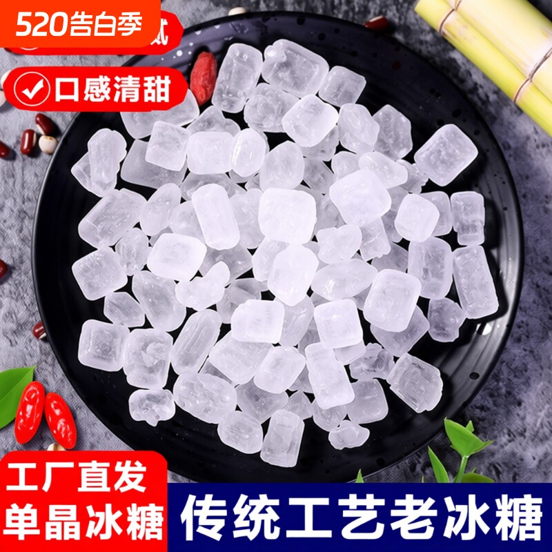 云南单晶冰糖老冰糖小颗粒包装批发白冰糖甘蔗煲汤炖粥煮茶批发