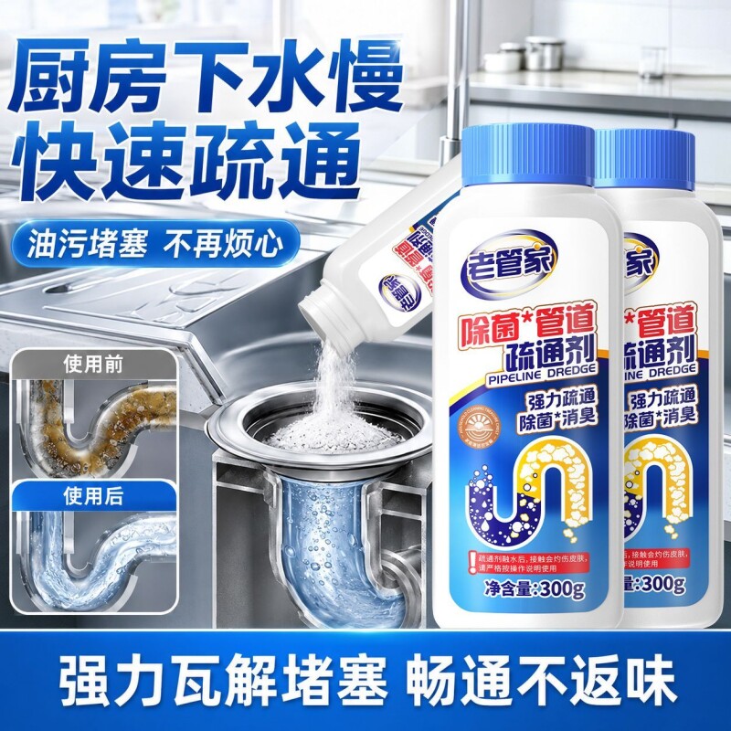 老管家管道疏通剂强力溶垢杀菌图片