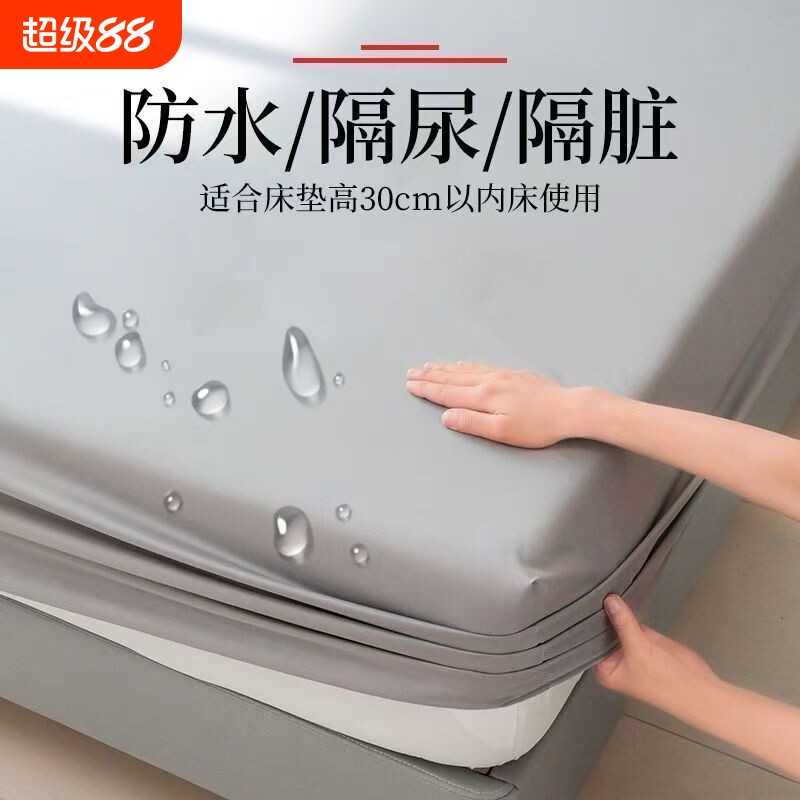 防水床笠隔尿单件床罩防滑全包席梦思床单床垫防尘罩保护套可机洗