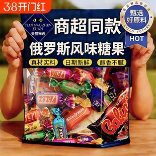 俄罗斯糖果紫皮糖风味混合巧克力混合装散装年货喜糖小零食水果糖