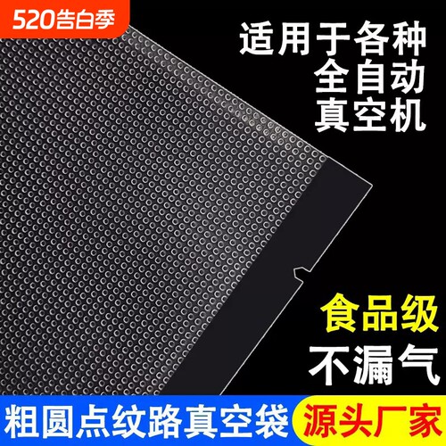 网纹路真空袋抽真空机保鲜纹路袋