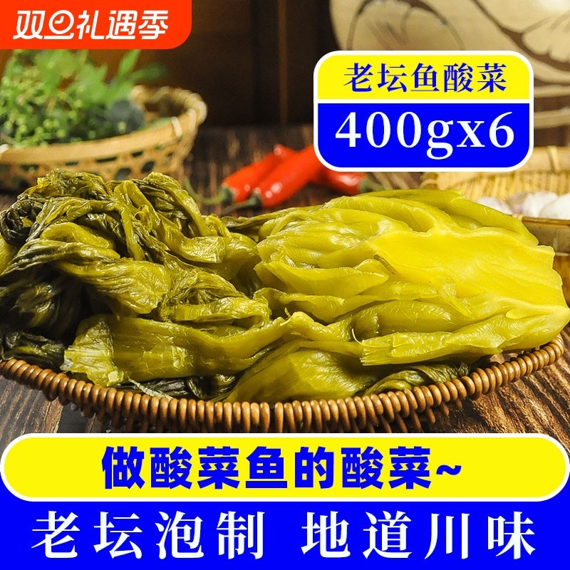 鱼酸菜商用四川正宗农家老坛酸菜鱼专用腌制泡青菜家用泡菜袋装