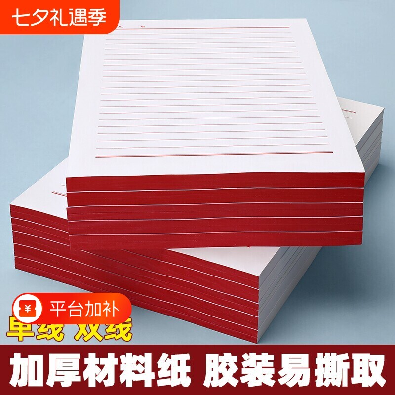 信纸稿纸信笺纸信签纸16开红色单线双线申请书用23行信纸A4加厚横线大学生用红单行16k信笺纸本