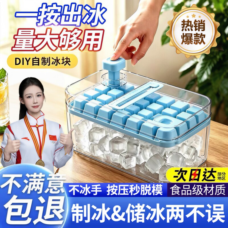 食品级冰块冰格模具制冰盒按压冰箱自制储存盒大容量密封脱模制造