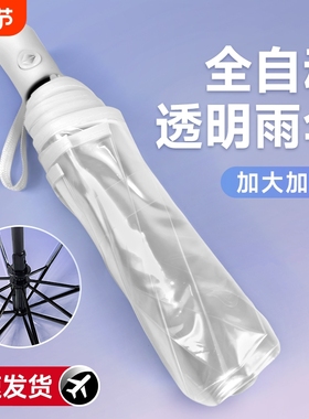 透明雨伞可折叠拍照ins感高颜值女双人加固大便携全自动白色长柄