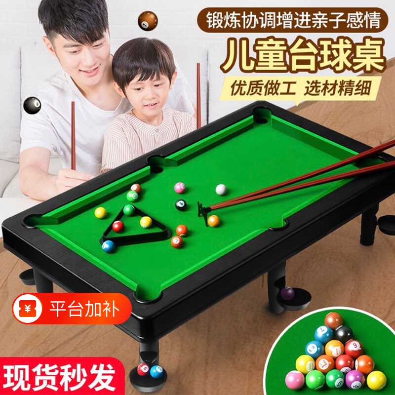 儿童益智台球桌面玩具3-12男孩家用亲子迷你桌球台小型桌游礼物