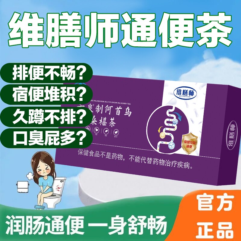 维膳师制何首乌桑椹茶视频同款润肠通便排宿便旗舰店不拉肚子植物