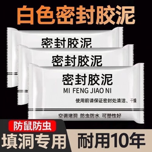 空调孔密封胶泥白色|千人加购