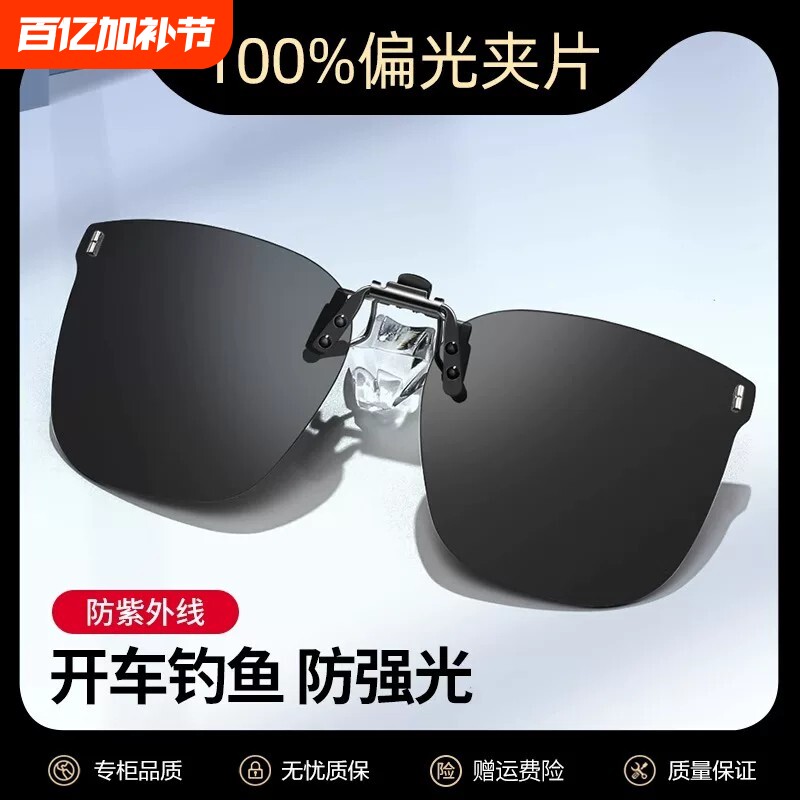 偏光夹片墨镜男近视太阳镜片钓鱼专用眼睛可上翻女夜视变色戴眼镜