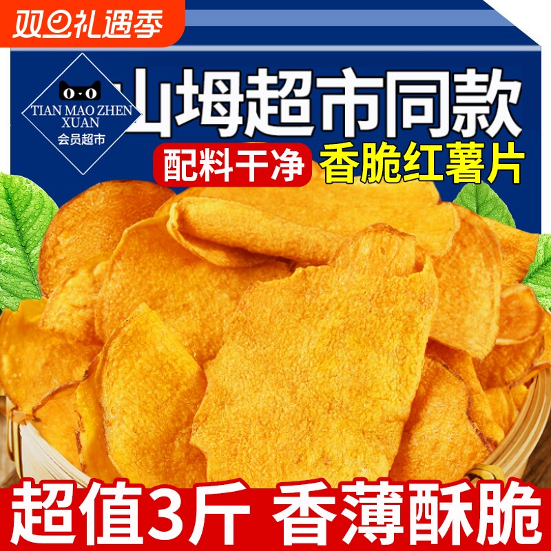红薯干脆片香脆地瓜片0无添加农家自晒脆红薯干片干薄脆健康零食