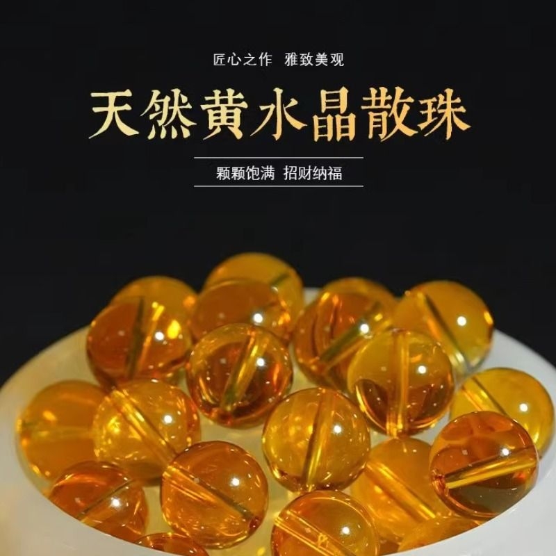 巴西暴力黄水晶全净体圆珠子