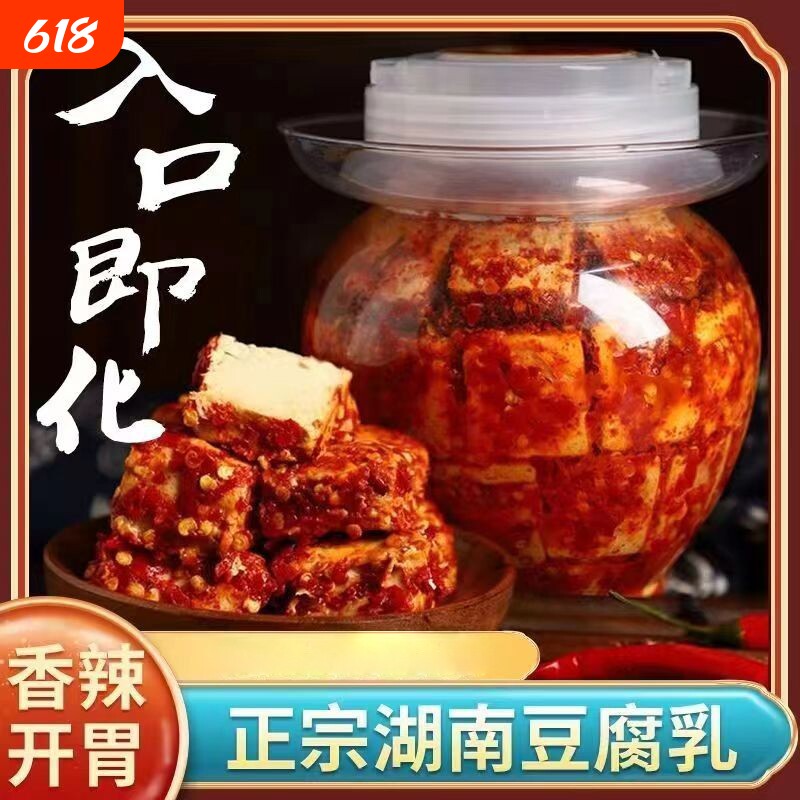 湖南白溪特产霉豆腐豆腐乳香辣手工农家下饭菜酱豆腐特色原味神器