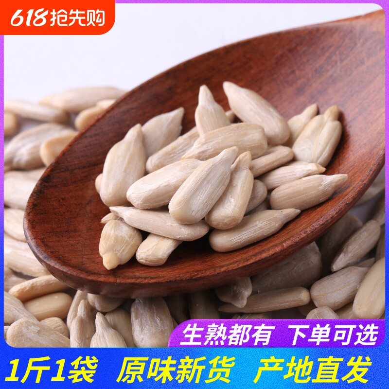 内蒙古生瓜子仁熟原味500g新货葵花籽仁月饼馅材料袋装年货小包装