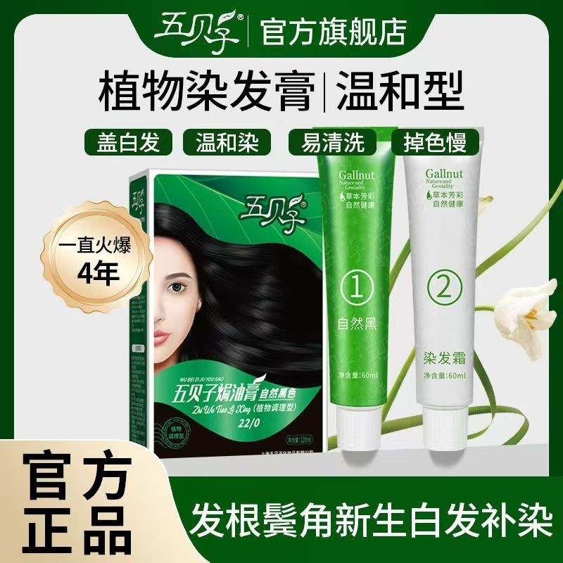 五贝子染发膏天然植物黑色栗棕安全遮盖白发男女用自己家染焗油膏