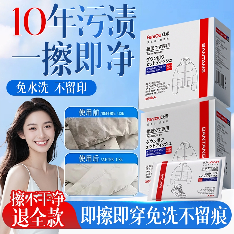 羽绒服免洗清洁湿巾强力去污去渍免水擦衣物便携干洗专用独立包装
