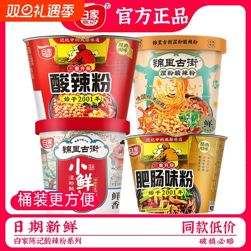 白家陈记酸辣粉丝108g*6桶装肥肠锦里古街方便小鲜粉湿粉方便速