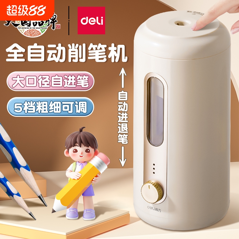 得力大口径自动卷笔刀小学生专用