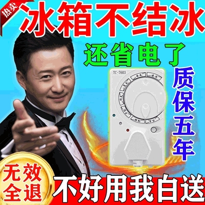 冰箱温控器通用开关冰柜智能定时节能保护电子冰箱温度控制不结冰