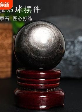 天然银耀石球原石打磨矿石标本