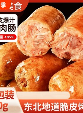 【凯骐美】脆皮烤肠地道火山石原味热狗爆汁黑胡椒台式烤肠