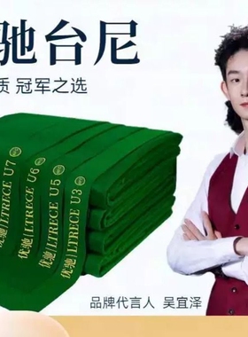 优驰台尼官方正品中式八球专用台尼绿色纯棉台球布