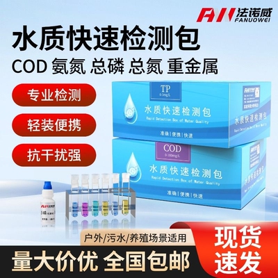 COD水质快速检测包余氯污水检测