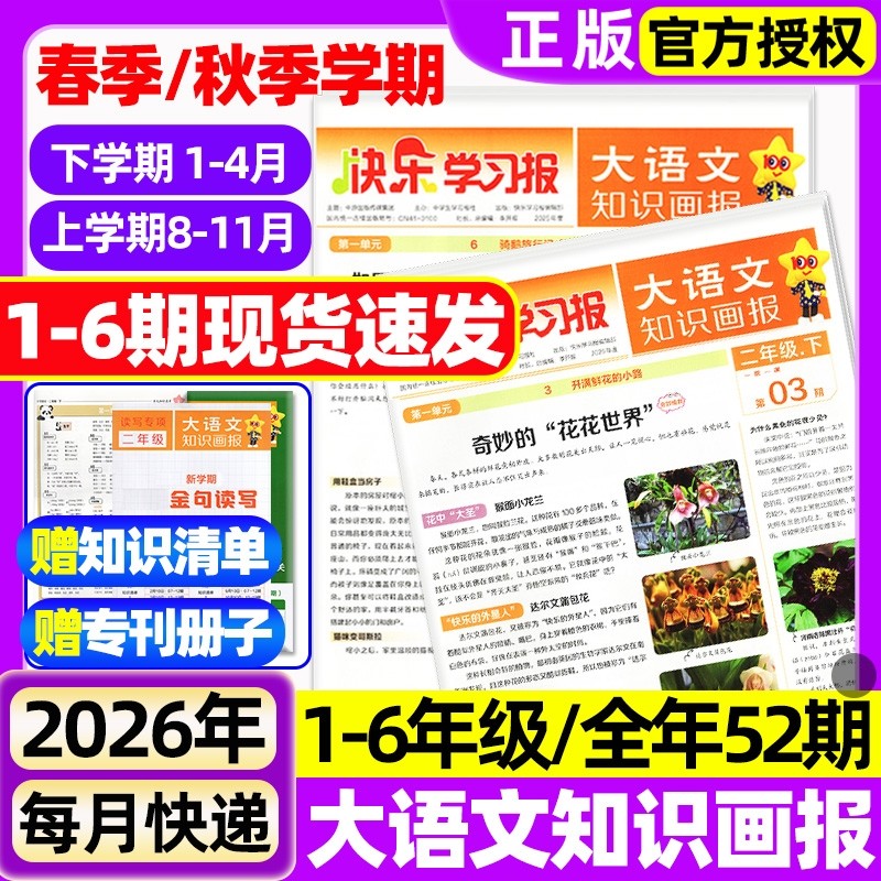 2026年1-6期现货大语文知识画报杂志春秋季学期订阅/小学生人教版一二三四五六1-6年级天星教育快乐学习阳光少年报少年科普报过刊,书籍/杂志/报纸,期刊杂志,淘宝优惠券,粉丝福利购,淘宝优惠卷