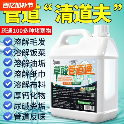 高浓度草酸通下水道疏通剂洁厕所马桶清洁剂疏通下水管道强力溶解