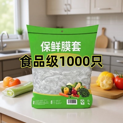 【超级单品】一次性保鲜膜套！