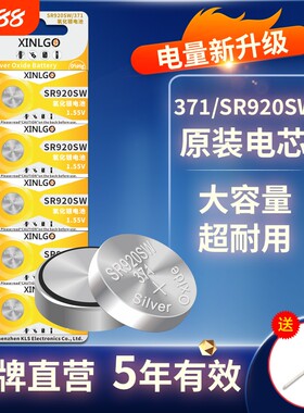 芯乐购氧化银电池SR927SW